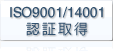 ISO9001/14001F؎擾